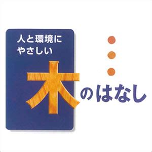 木材人|「木材の良さ」や「効果」を研究している杉山先生に。